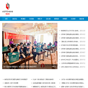 北京市商业联合会