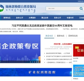 锡林郭勒盟自然资源局