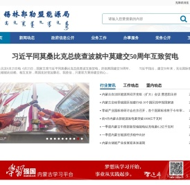 锡林郭勒盟能源局