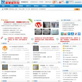 PC塑料