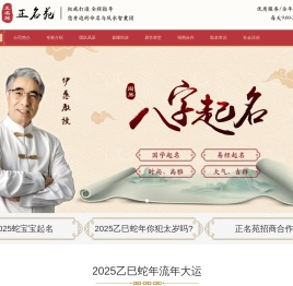 正名苑/个人起名/公司起名/婴儿起名/成人起名