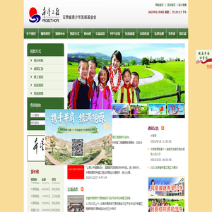 甘肃省青少年发展基金会