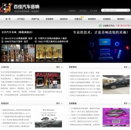 百佳汽车音响,佛山汽车音响改装,顺德音响改装,顺德全车隔音,顺德导航安装,佛山专业汽车音响,佛山汽车隔音,大良汽车音响,顺德汽车导航