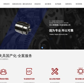 四川神鸼精工科技有限公司