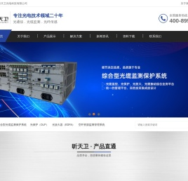 光缆监控