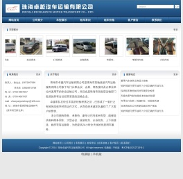 珠海卓越汽车运输有限公司