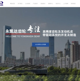 无锡永凯达齿轮有限公司