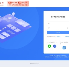 常州大学统一身份认证登录页
