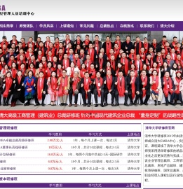 清华研修班