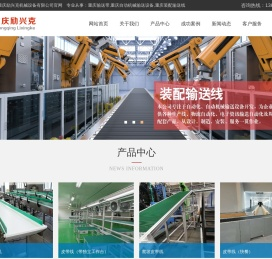 重庆输送带,重庆自动机械输送设备,重庆装配输送线,重庆喷涂涂装线,重庆喷涂涂装线