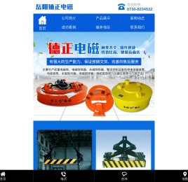 岳阳德正电磁科技有限公司