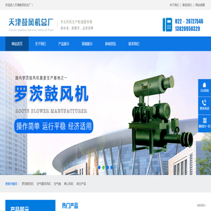 天津鼓风机总厂