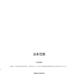 碱性电池隔膜