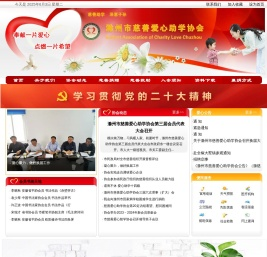 滁州市慈善爱心助学协会