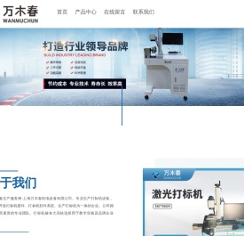 激光打标机