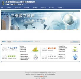 天津国信浩天三维科技有限公司
