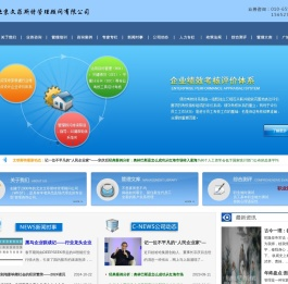 企业管理咨询