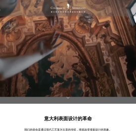 意大利尤勒贝特艺术装饰体验空间