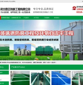 玻璃钢防腐