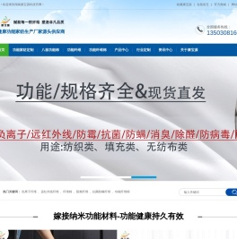 功能家纺