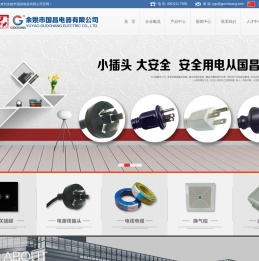 余姚市国昌电器有限公司