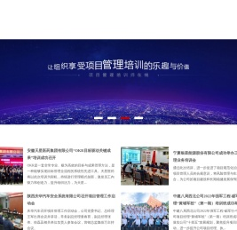 项目管理培训师在线