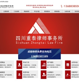 成都交通事故律师