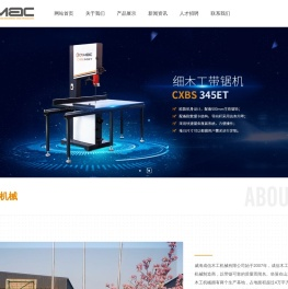 威海成信木工机械有限公司