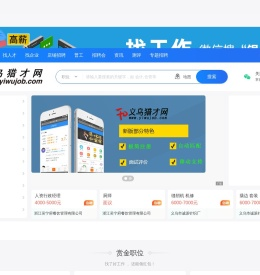 义乌人才网
