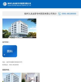 福州泌尿专科医院