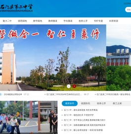 石门县第二中学