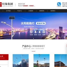 太阳能路灯