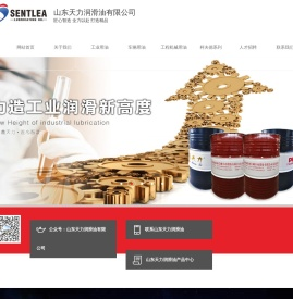 山东天力润滑油有限公司官网