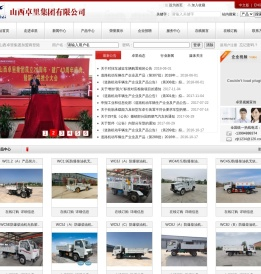 山西卓里集团有限公司