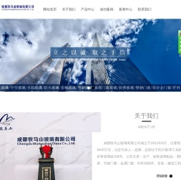 成都牧马山玻璃有限公司