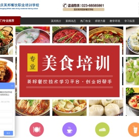 英邦国际餐饮培训