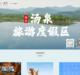 南京汤泉旅游度假区