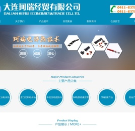 大连珂瑞经贸有限公司,电伴热技术,电伴热带