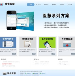 雅信时代医慧系列产品中心