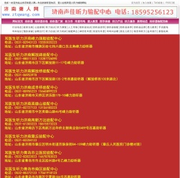 山东济南聋人网