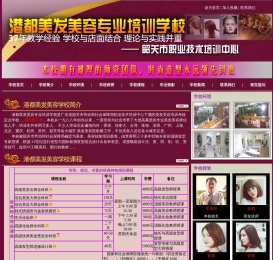 韶关美容美发培训