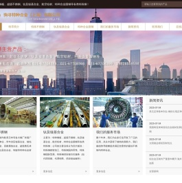 驹寻特种合金（上海）有限公司