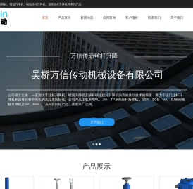 螺旋升降机