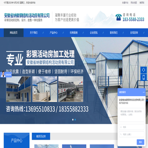 安徽省纳徽钢结构活动房有限公司