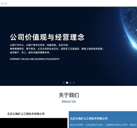 北京云海矿山工程技术有限公司