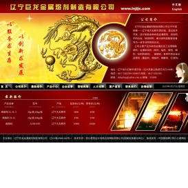辽宁巨龙金属熔剂制造有限公司