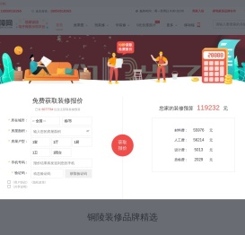 铜陵装修网