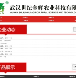 武汉世纪金辉农业科技有限公司