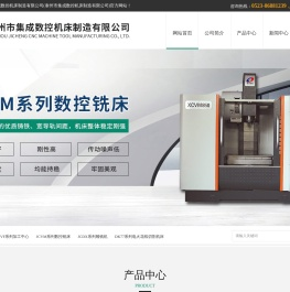 泰州市集诚数控机床制造有限公司