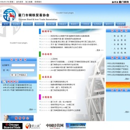 厦门市钢铁贸易协会